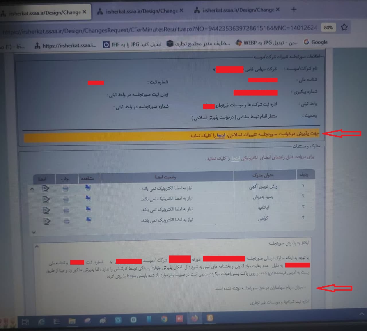 ثبت صورتجلسه انتخاب بازرسان و روزنامه رسمی کثیرالانتشار در سامانه اداره ثبت شرکت‌ها