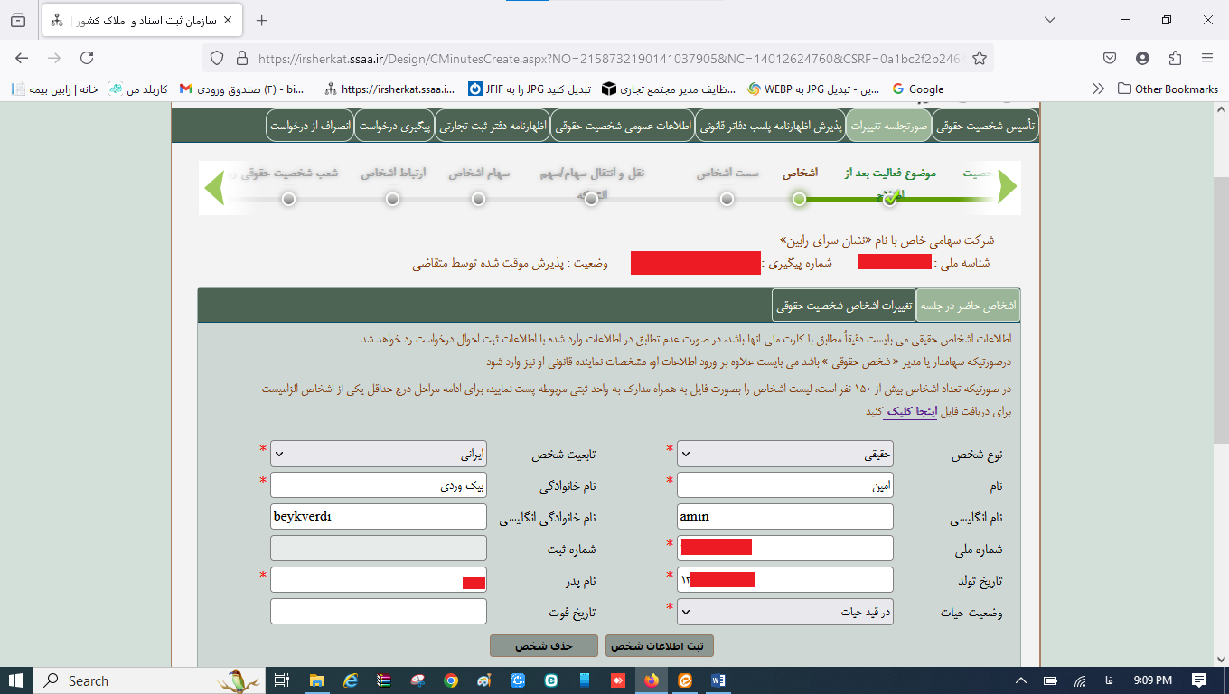 ثبت صورتجلسه انتخاب بازرسان و روزنامه رسمی کثیرالانتشار در سامانه اداره ثبت شرکت‌ها