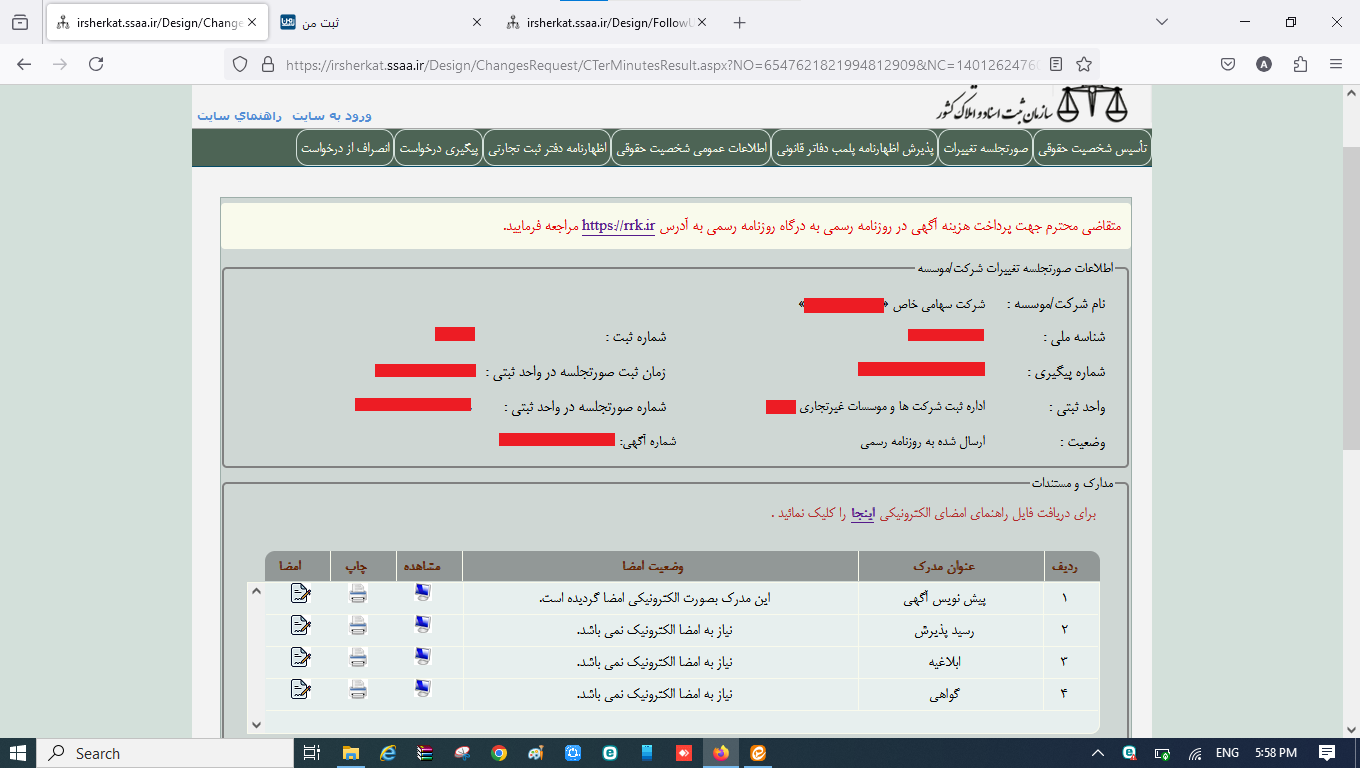 ثبت صورتجلسه پرداخت سرمایه تعهدی در سامانه اداره ثبت شرکت‌ها