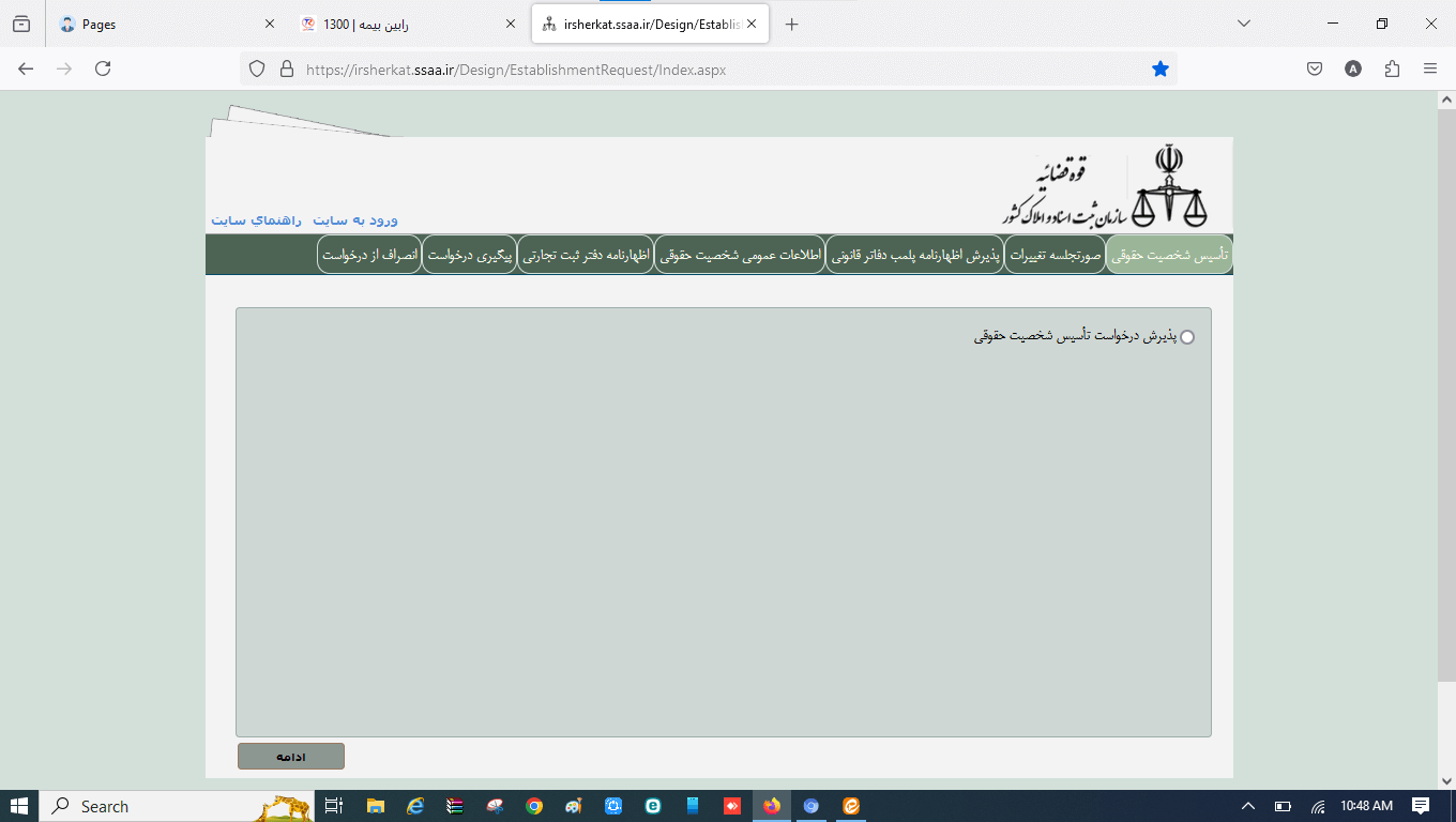 ثبت صورتجلسه انتخاب بازرسان و روزنامه رسمی کثیرالانتشار در سامانه اداره ثبت شرکت‌ها