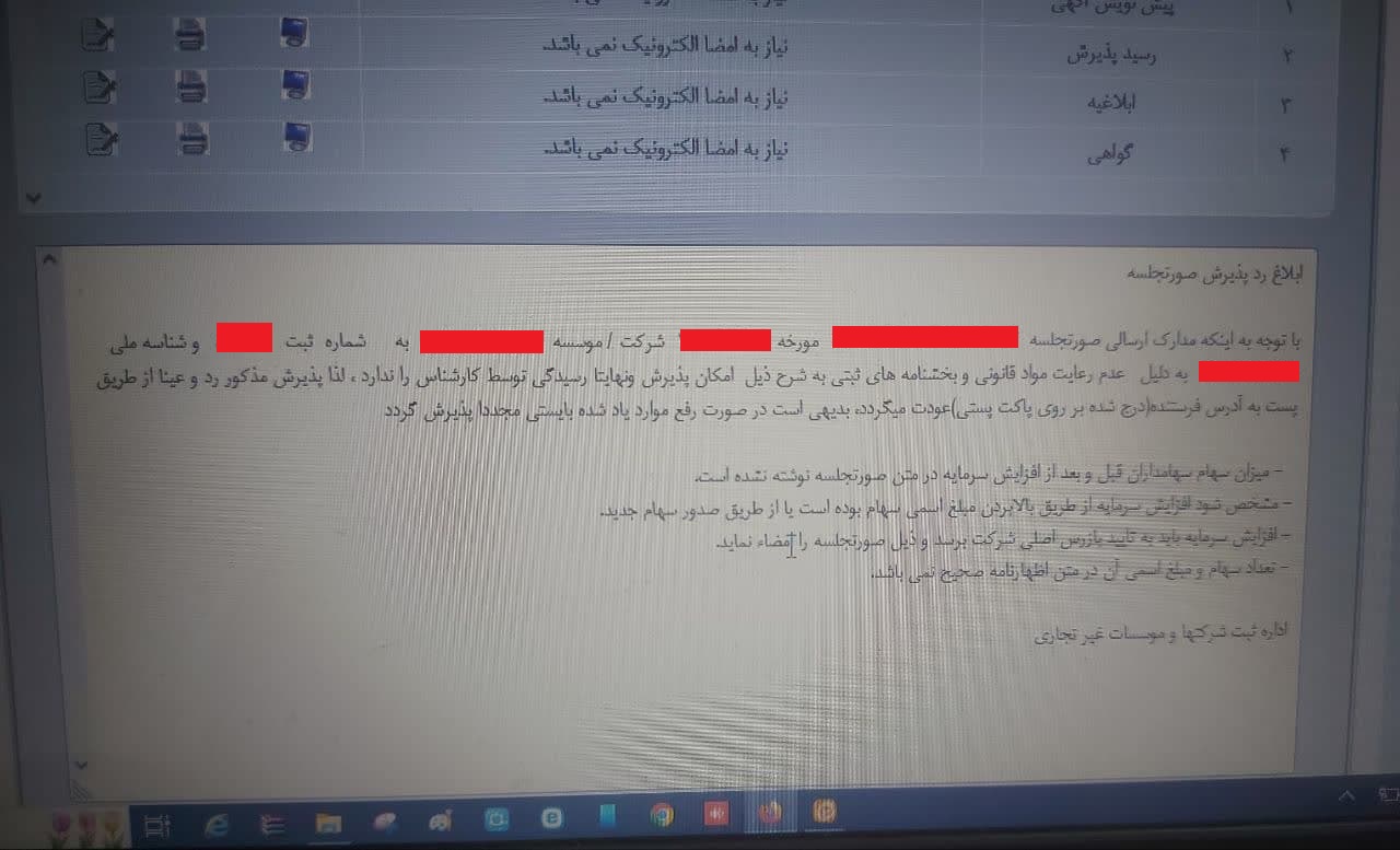 ثبت صورتجلسه افزایش سرمایه (سایت) شرکت در سامانه اداره ثبت شرکت‌ها