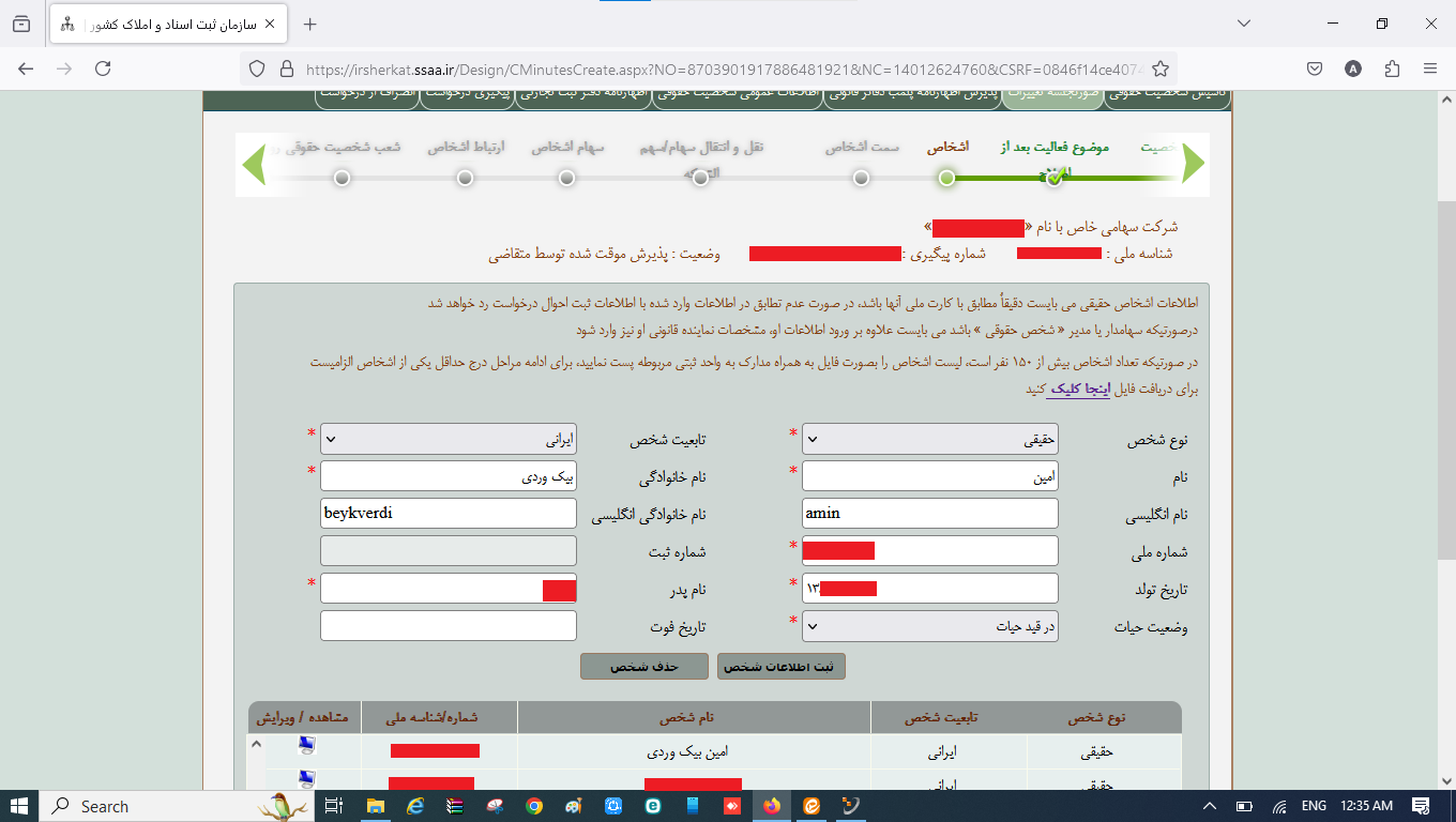 ثبت صورتجلسه تغییر نام تغییر موضوع فعالیت و تغییر اساسنامه شرکت در سامانه اداره ثبت شرکت‌ها