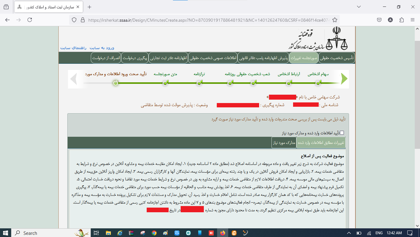 ثبت صورتجلسه تغییر نام تغییر موضوع فعالیت و تغییر اساسنامه شرکت در سامانه اداره ثبت شرکت‌ها