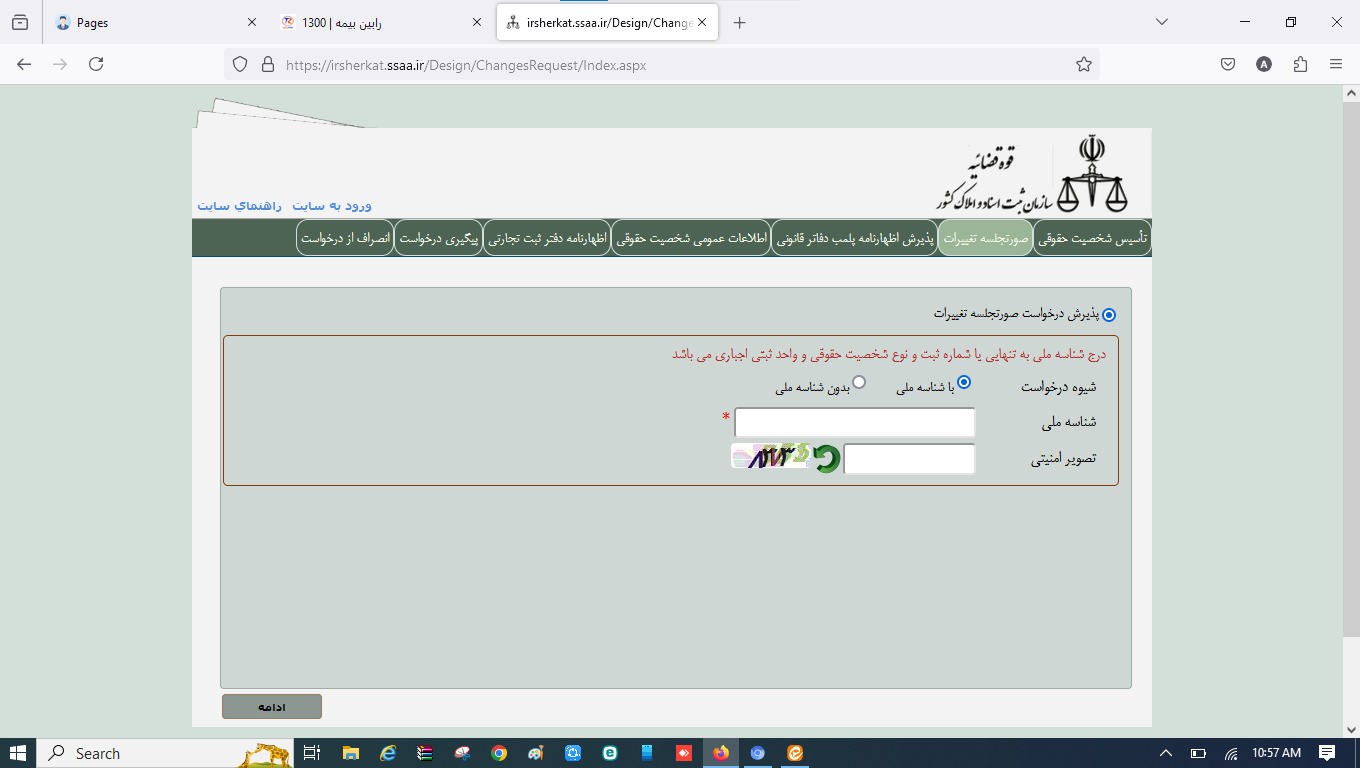 ثبت صورتجلسه تغییر نام تغییر موضوع فعالیت و تغییر اساسنامه شرکت در سامانه اداره ثبت شرکت‌ها