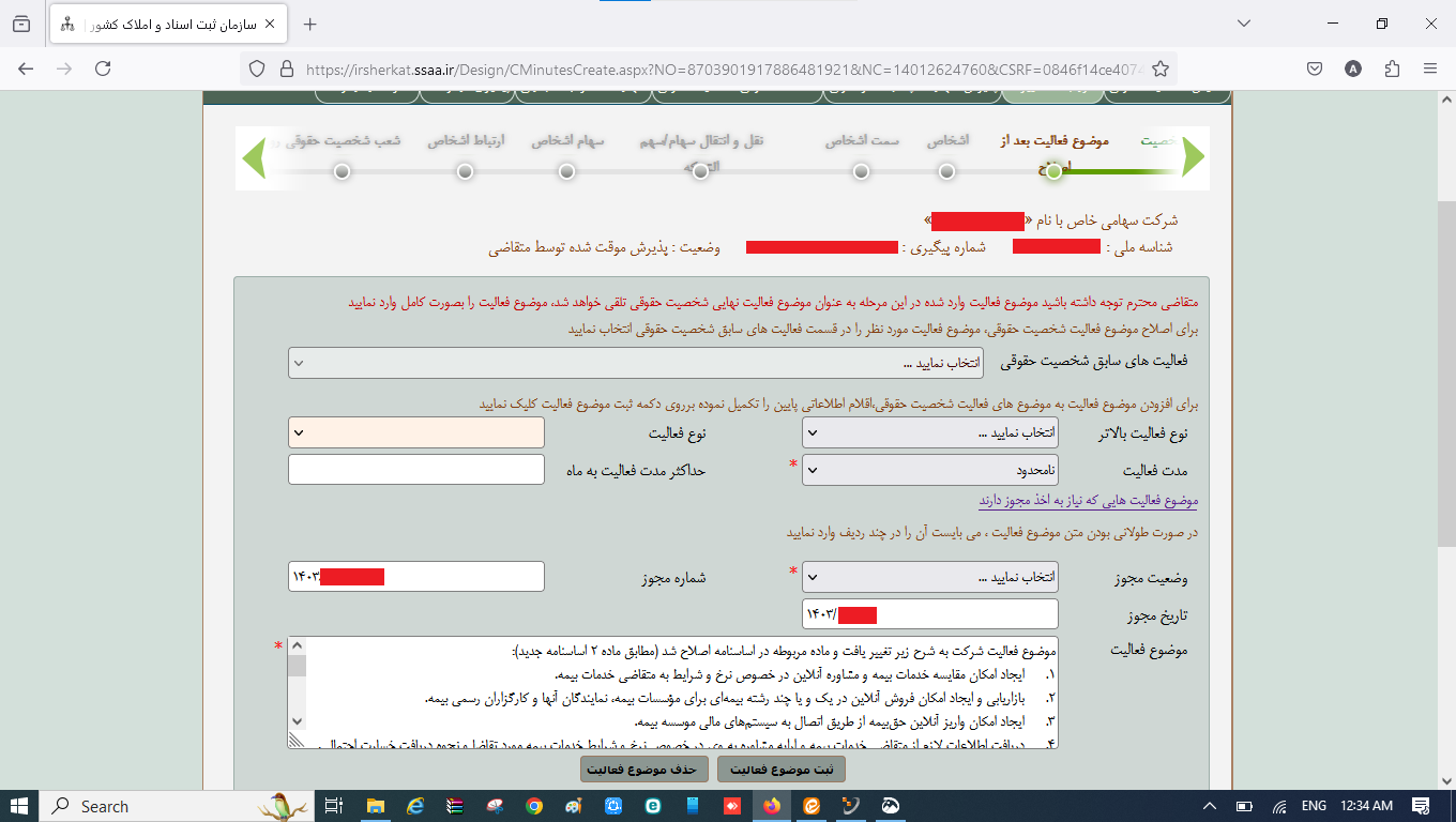 ثبت صورتجلسه تغییر نام تغییر موضوع فعالیت و تغییر اساسنامه شرکت در سامانه اداره ثبت شرکت‌ها