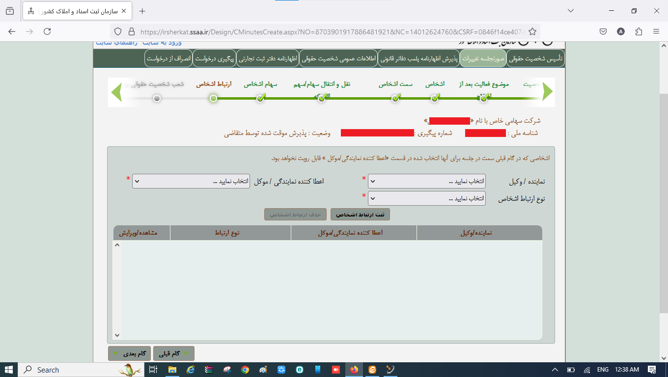 ثبت صورتجلسه تغییر نام تغییر موضوع فعالیت و تغییر اساسنامه شرکت در سامانه اداره ثبت شرکت‌ها