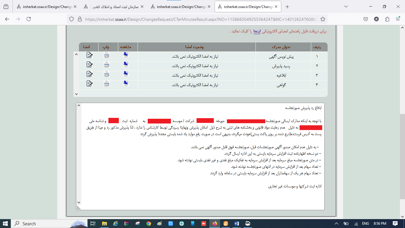 ثبت صورتجلسه افزایش سرمایه (سایت) شرکت در سامانه اداره ثبت شرکت‌ها