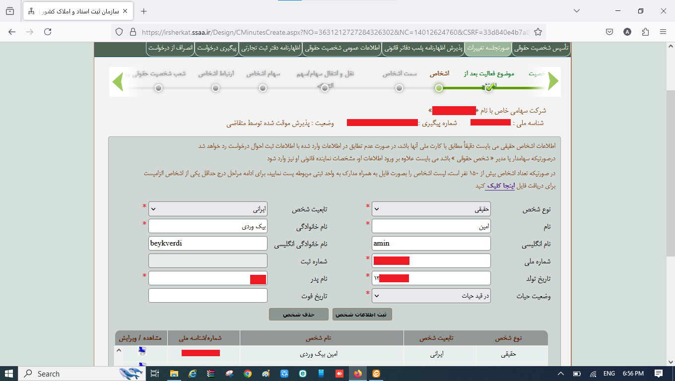 ثبت صورتجلسه تغییرات در اساسنامه شرکت در سامانه اداره ثبت شرکت‌ها