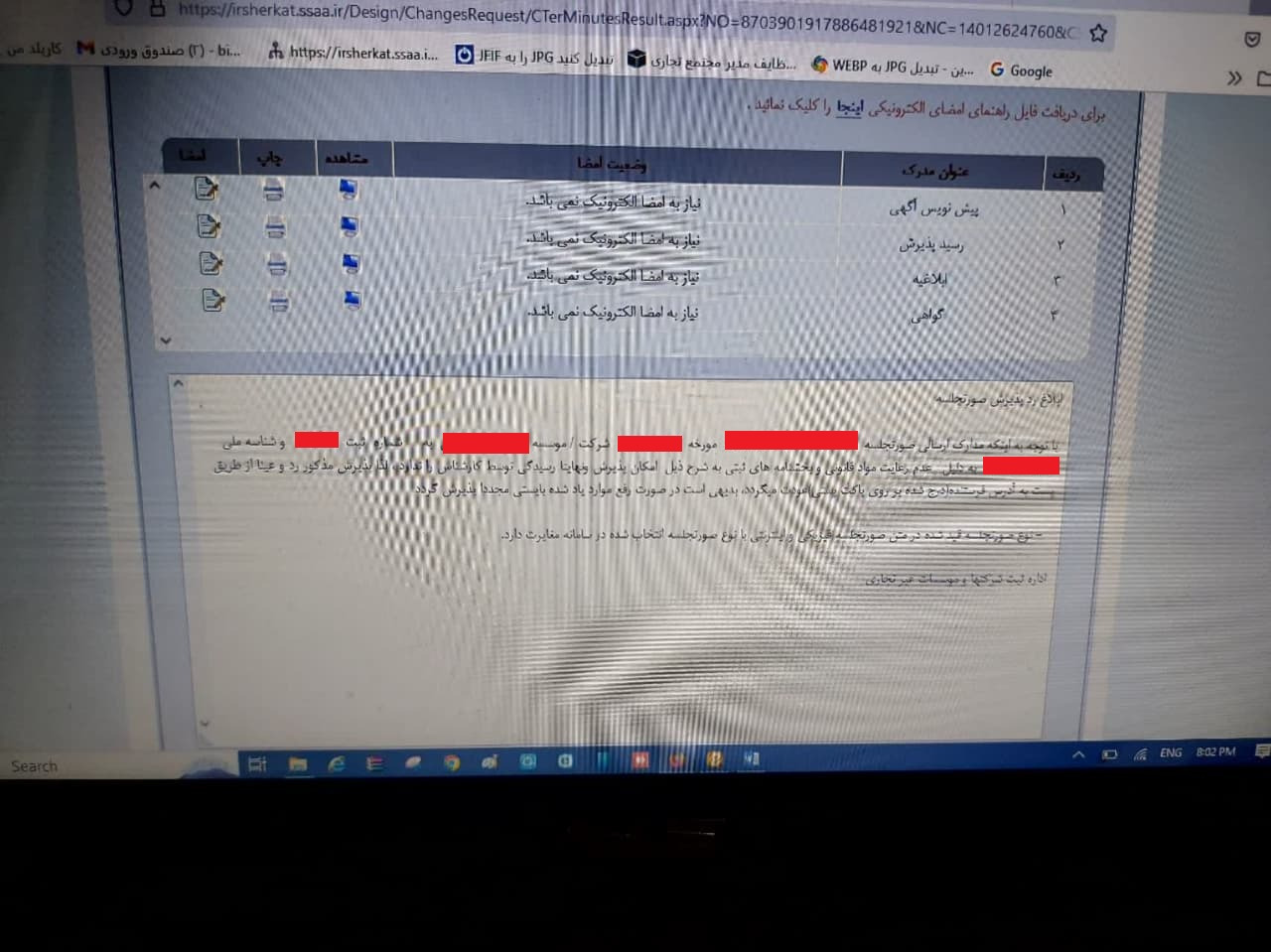 ثبت صورتجلسه انتخاب بازرسان و روزنامه رسمی کثیرالانتشار در سامانه اداره ثبت شرکت‌ها