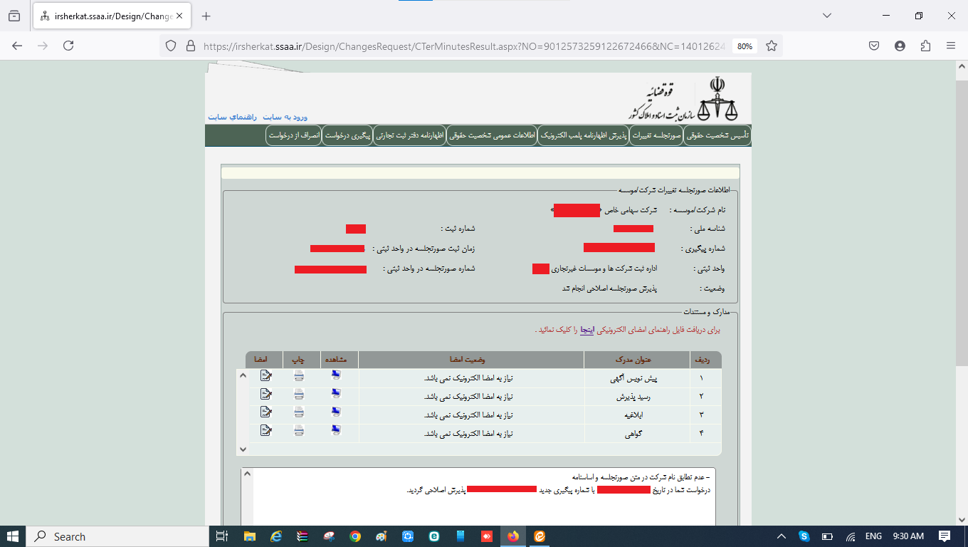 ثبت صورتجلسه تغییر نام تغییر موضوع فعالیت و تغییر اساسنامه شرکت در سامانه اداره ثبت شرکت‌ها