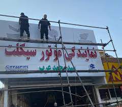 رفع مشکلات مقصر حادثه در دادگاه با بیمه مسئولیت مدنی نصابان تابلو تبلیغاتی در قبال اشخاص ثالث (شرکت بیمه‌ رابین)