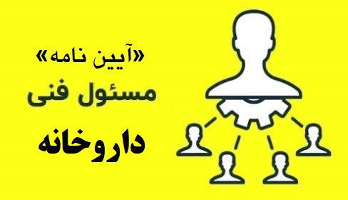 رفع مشکلات مقصر حادثه در دادگاه با بیمه مسئولیت مدنی مسئولان فنی داروخانه در مقابل اشخاص ثالث (شرکت بیمه‌ رابین)