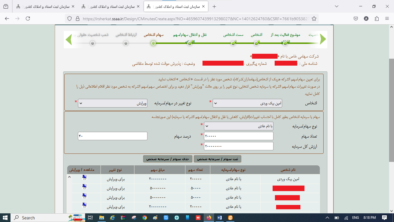ثبت صورتجلسه افزایش سرمایه (سایت) شرکت در سامانه اداره ثبت شرکت‌ها