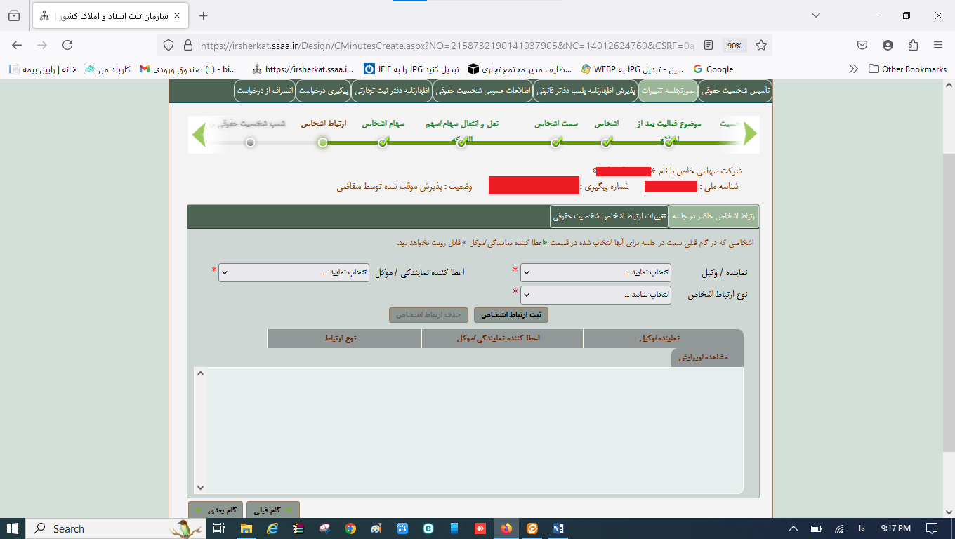 ثبت صورتجلسه افزایش سرمایه (سایت) شرکت در سامانه اداره ثبت شرکت‌ها