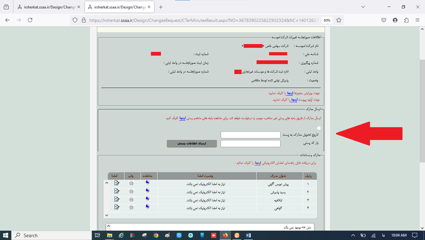 ثبت صورتجلسه تغییر نام تغییر موضوع فعالیت و تغییر اساسنامه شرکت در سامانه اداره ثبت شرکت‌ها