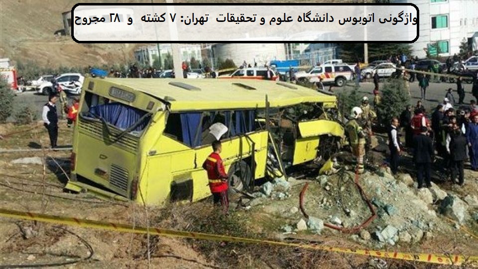 رفع مشکلات مقصر حادثه در دادگاه با بیمه مسئولیت مدنی مدیران مراکز آموزشی در مقابل اشخاص ثالث (شرکت بیمه‌ رابین)