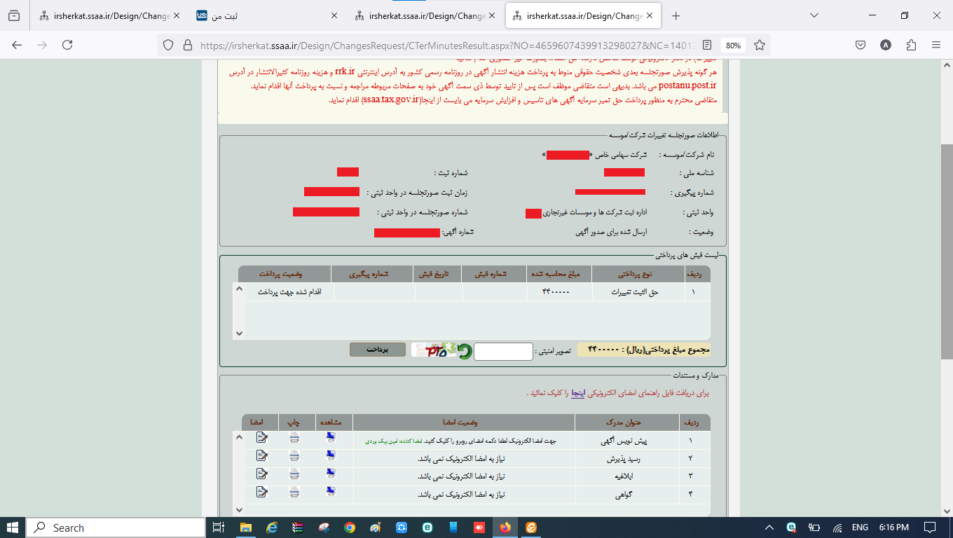 ثبت صورتجلسه افزایش سرمایه (سایت) شرکت در سامانه اداره ثبت شرکت‌ها