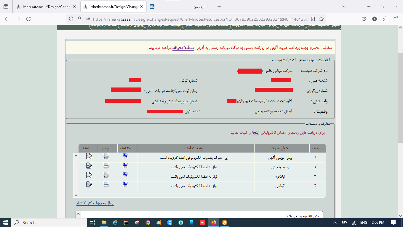 ثبت صورتجلسه تغییر نام تغییر موضوع فعالیت و تغییر اساسنامه شرکت در سامانه اداره ثبت شرکت‌ها
