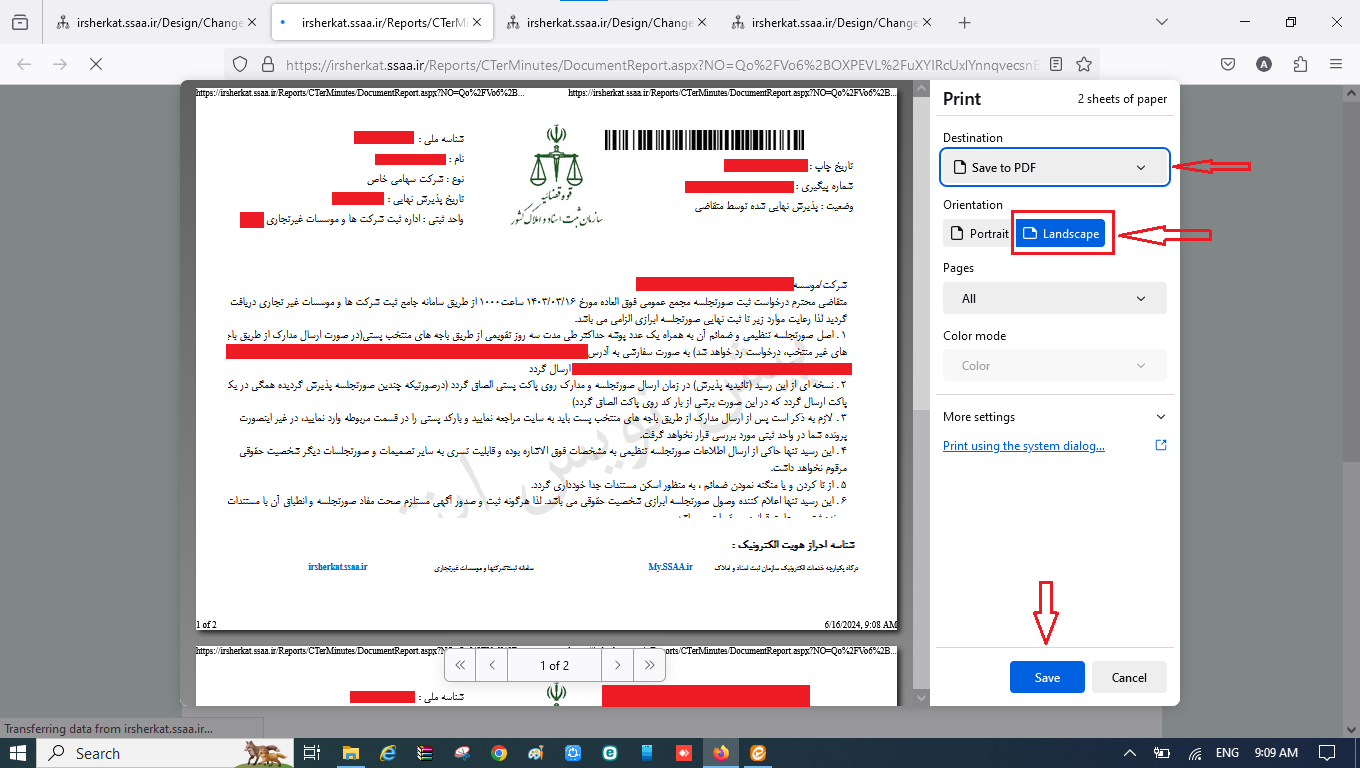 ثبت صورتجلسه انتخاب بازرسان و روزنامه رسمی کثیرالانتشار در سامانه اداره ثبت شرکت‌ها