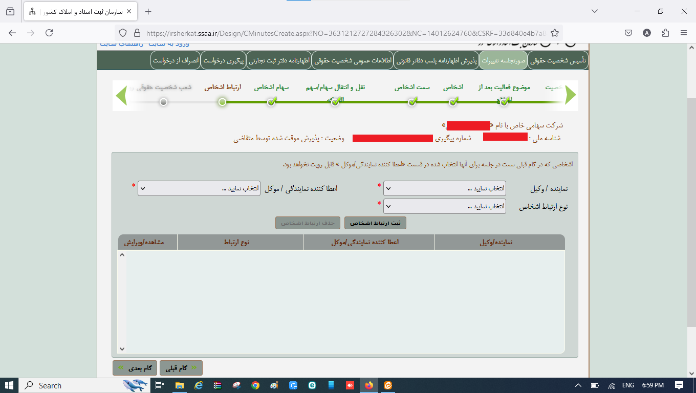 ثبت صورتجلسه تغییرات در اساسنامه شرکت در سامانه اداره ثبت شرکت‌ها